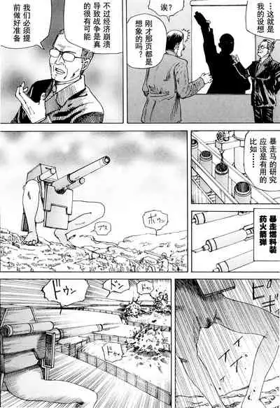 Chou Douryoku Mouko Daishuurai - The Ultra Power Mongol Invasion | 超动力蒙古大袭来