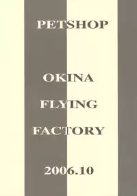 [Okina Flying Factory] PET SHOP