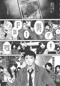 [Sebata Jun] Zetsurin! Kinoko Oyaji ~Owaranai Kyousei Iki Jigoku~ [Chinese]