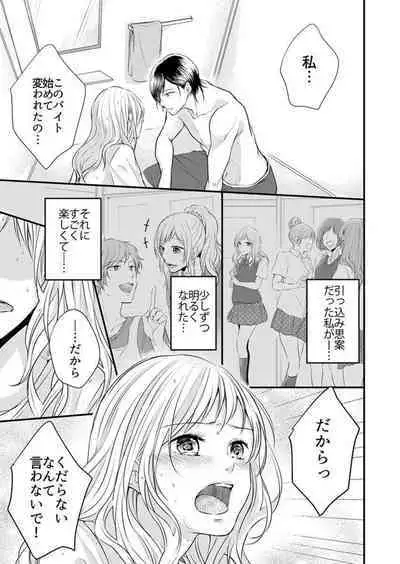 Hito Natsu no Yajū.~ Hora, Chanto Teikō Shiroyo? 1-2