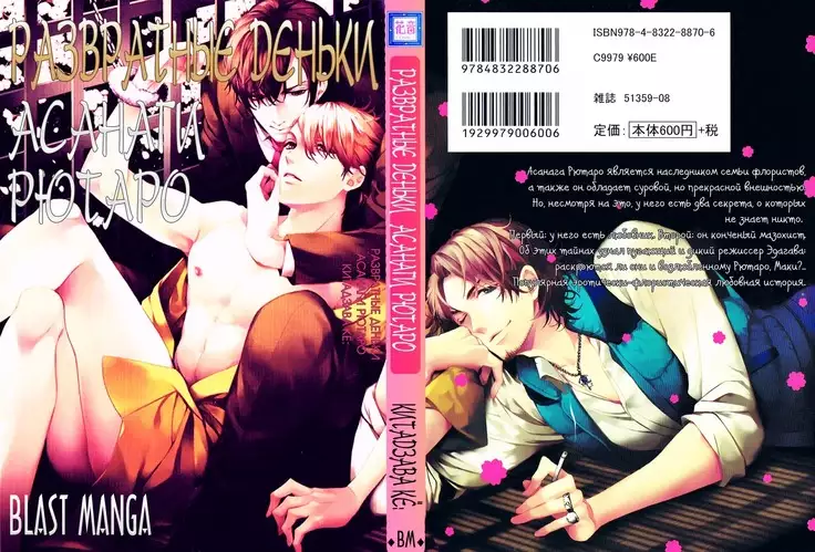 Asanaga Ryutarou’s Indecent Days