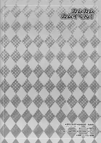 [Neruneru (Nerune)] Come-Come Kamui-kun! (Cardfight!! Vanguard)