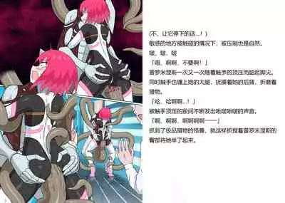 Senkou Senshi Prominence 5 -Kyodai Kaijuu Shuurai