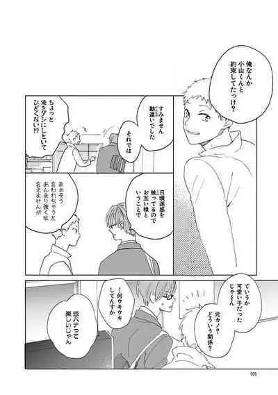 Suki to Kimi to Kakurenbo