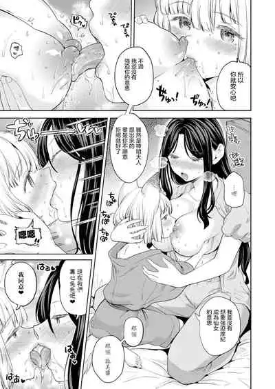 [Ayane] Makikomi Ch. 4 (Towako 12) [Chinese] [沒有漢化] [Digital]