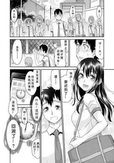 [Momonosuke] Netorare Time Leap [Chinese] [胡来的个人机翻] [Digital]