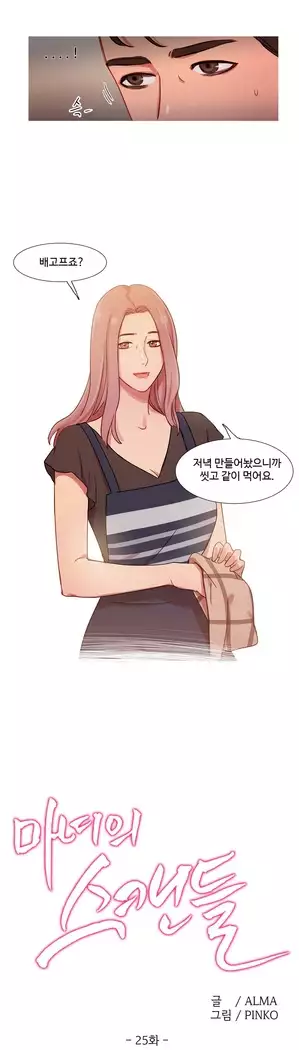 Scandal of the Witch Ch.0-35