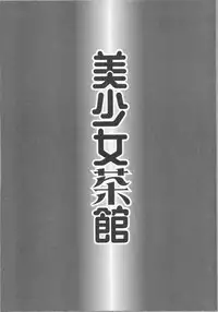 [Anthology] Bishoujo Chakan