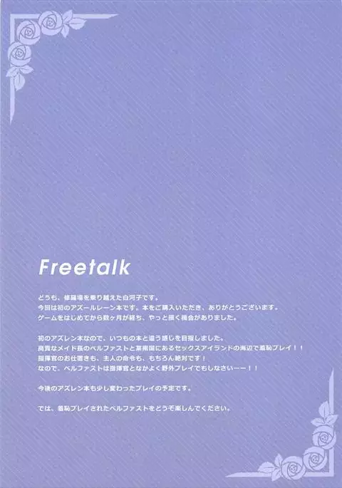 Belfast Umibe de Gohoushi