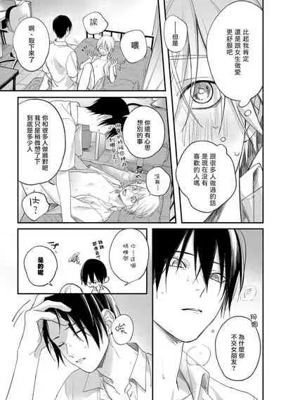 [Utata Hakuto] Houkago Virginity - Virginity afterschool 1-4 [Chinese] [拾荒者汉化组] [Digital]