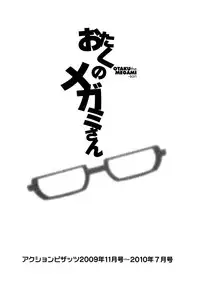 [Saigado] Otaku no Megami-san 2 [Chinese] [豬圈漢化]