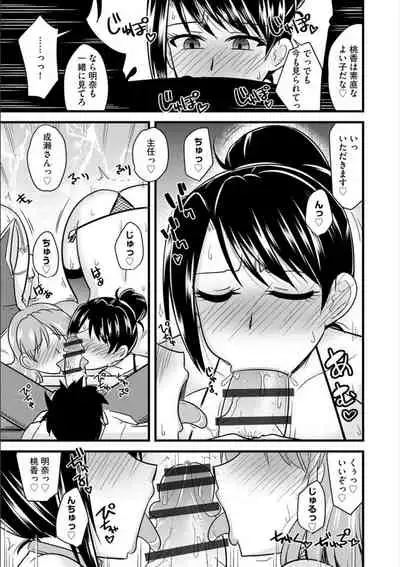 Office de Tsuma wa Netorareru