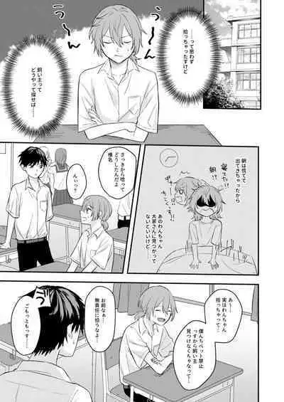 Okitsune-sama o Hiroimashita