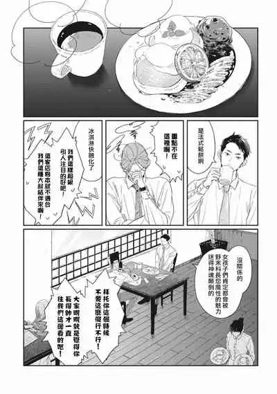 [Sagan Sagan] Old-fashioned Cupcake Ch. 1-3 [Chinese] [拾荒者汉化组] [Digital]