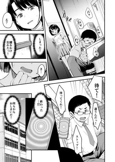 Appli de Ayatsuru Namaiki Shoujo