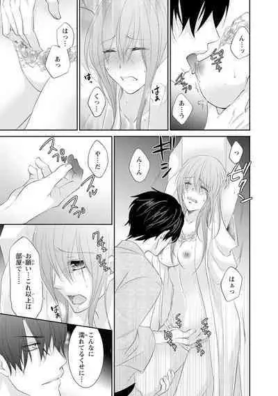 ケダモノ極道と復讐の契 1巻