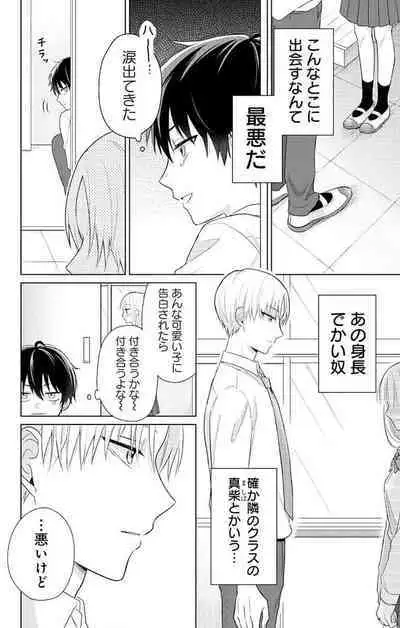 Dare ka yumeda to itte kure 1