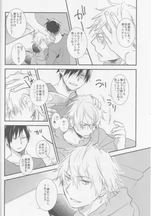 Strange Relationship - Durarara doujinshi Japanese