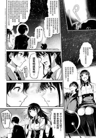 Seisai no Serenade - Starlight Serenade