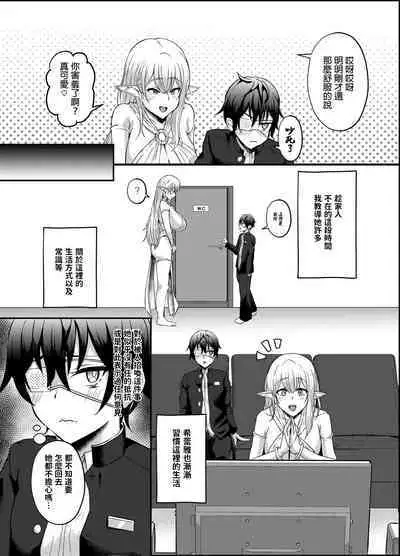 [CICADA (ヴァリオス)] 僕の部屋に娼婦のエルフを召喚してしまった。 中文翻譯