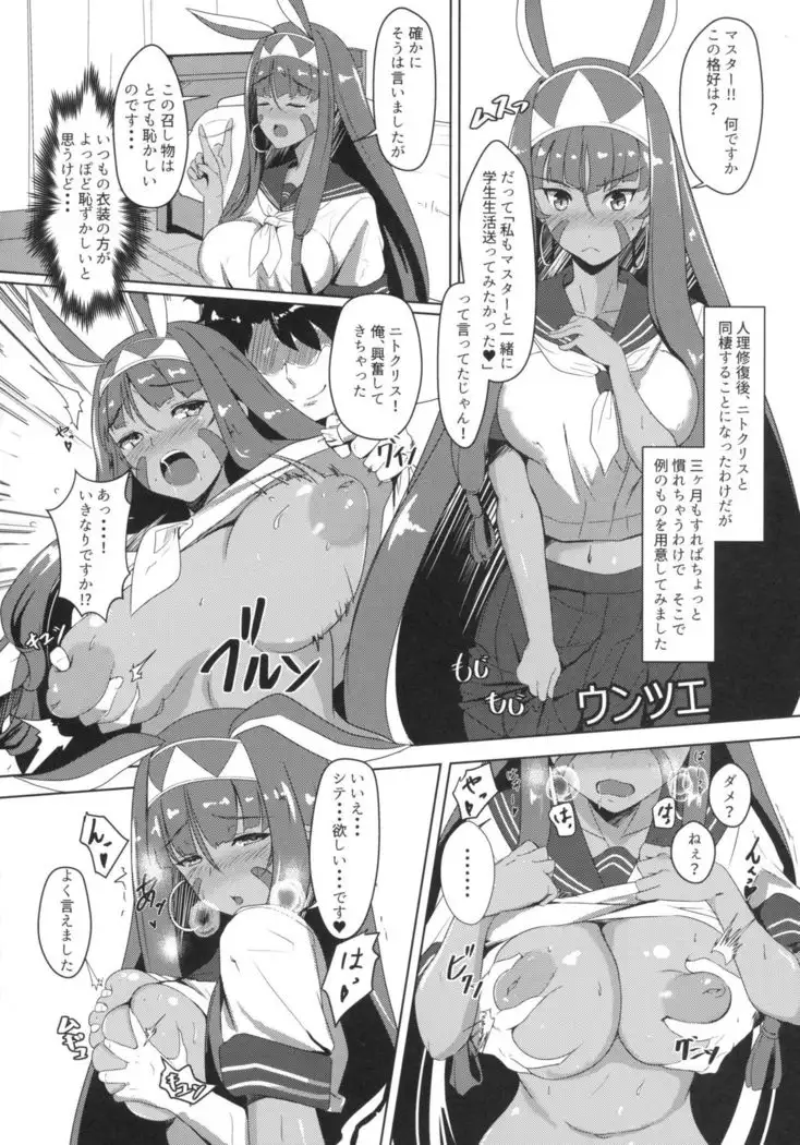 Pharaoh to Issho ~Nitocris Dousei Goudou~