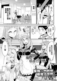 [Anthology] Bessatsu Comic Unreal Monster Musume Paradise Vol.2 [Chinese]