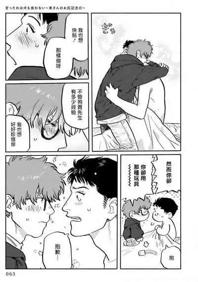 [Nitako] Amattare wa Inu mo Kuwanai | 嗲嗲甜甜超腻歪 01-03 [Chinese] [拾荒者汉化组] [Digital]