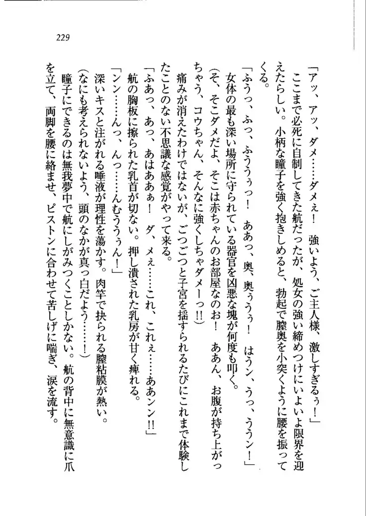 トリプル押しかけメイド妻