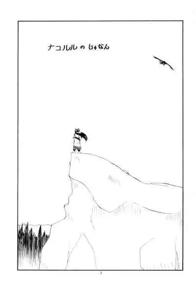 (C49) [Tama Center (Tama Noboru)] Chanako (Akazukin Cha Cha, Samurai Spirits)