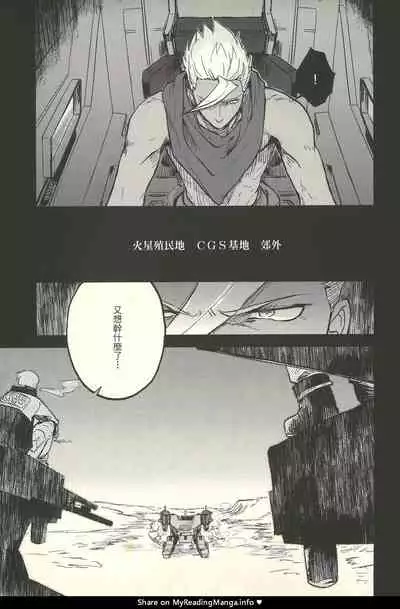 hū huàn wǒ – Mobile Suit Gundam Tekketsu no Orphans dj