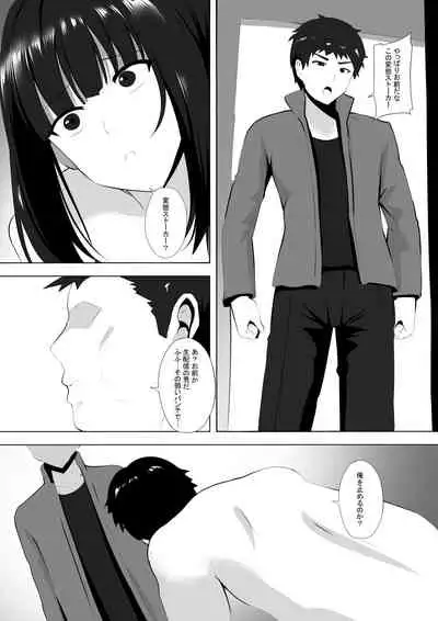 Menesu de Osananajimi to Masaka no Saikai de Daibakusha 8