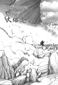 [Fujisaki Makoto] Dark Wirbel Konran-hen