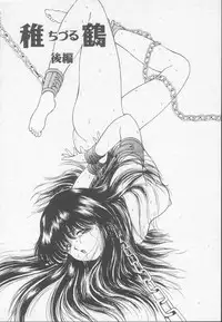 [Kouzenji Kei] Chizuru