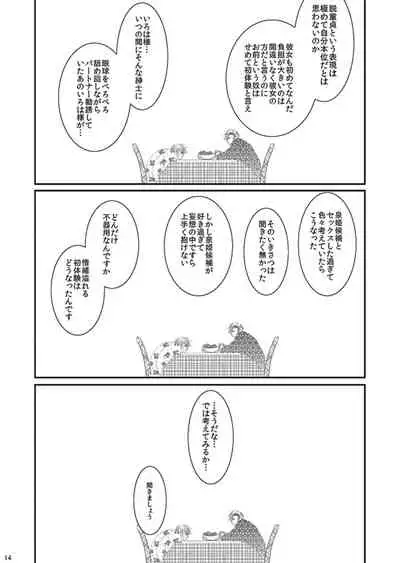 Hana Awase Iroha x Mikoto Soushuuhen 2