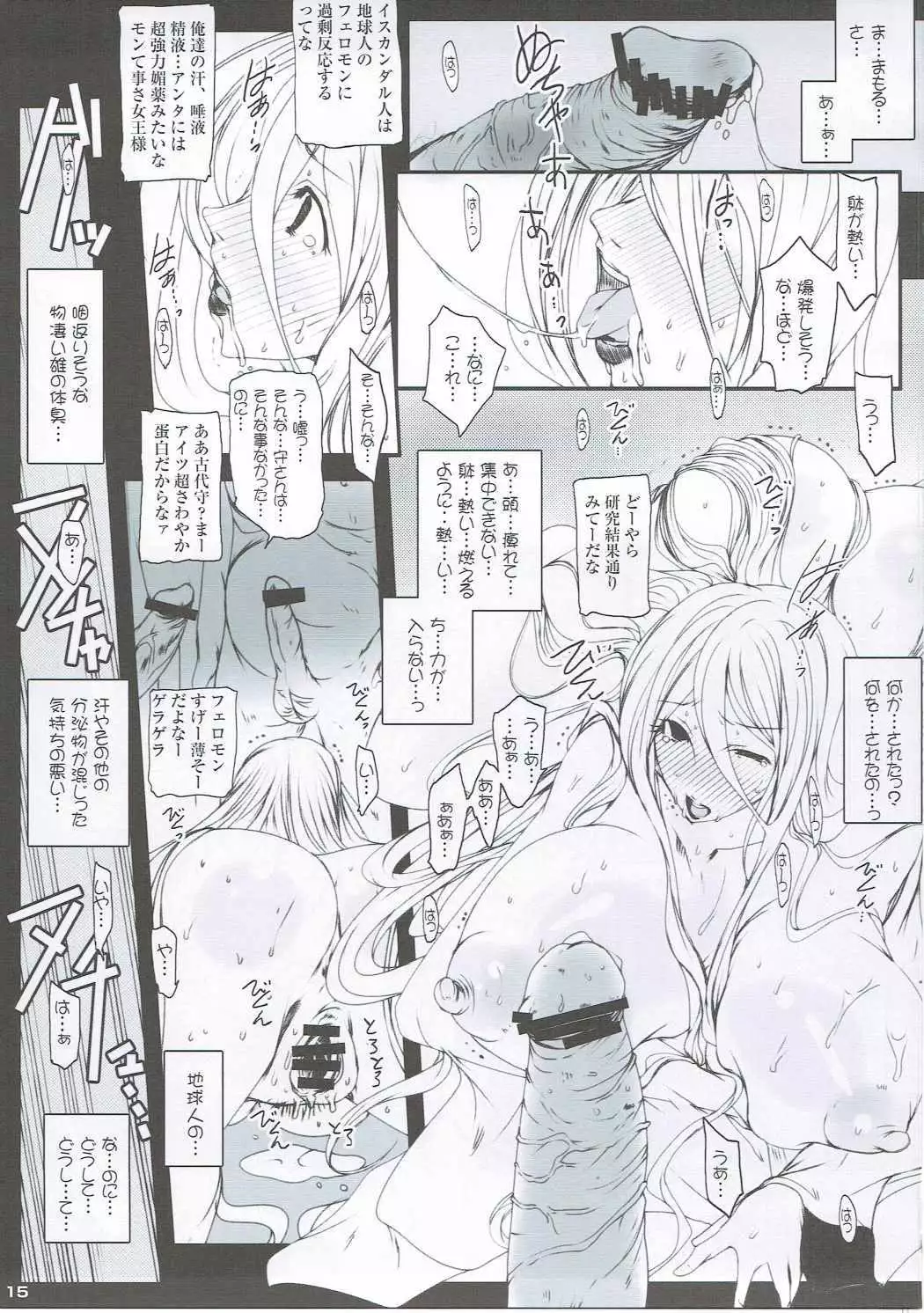 ネトラレ孕マサレ女王2199