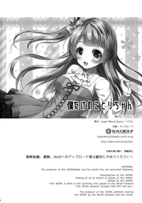 Boku dake no Kotori-chan {doujins.com}