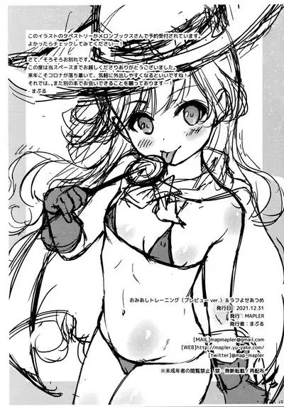 Omiashi Training Preview ver.