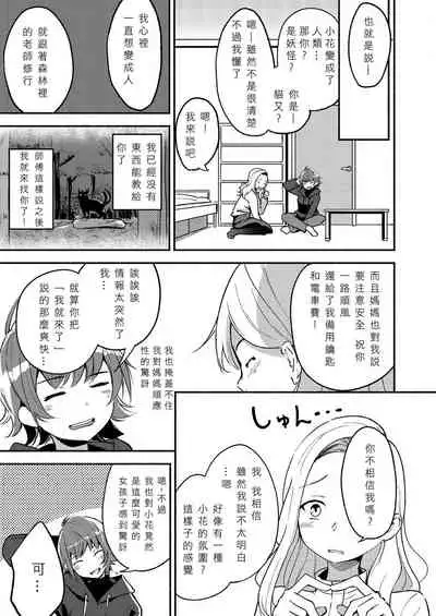 [Lilium Ladies (Various)] Lady x Lady Rubellum [Chinese] [沒有漢化] [Digital]