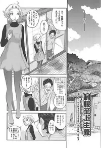 Seifuku Shijou Shugi