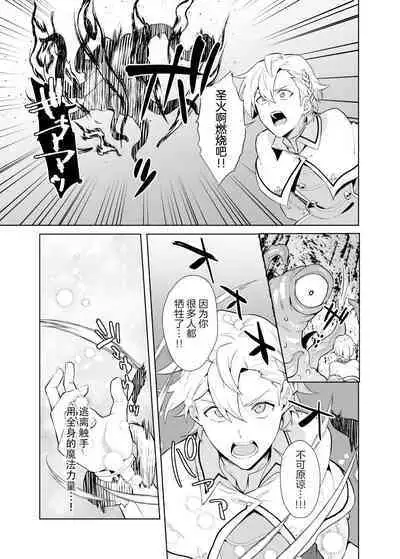 洗脳触手様の奴隷 高潔な騎士は思考を犯され歪んだ幸福に堕ちる