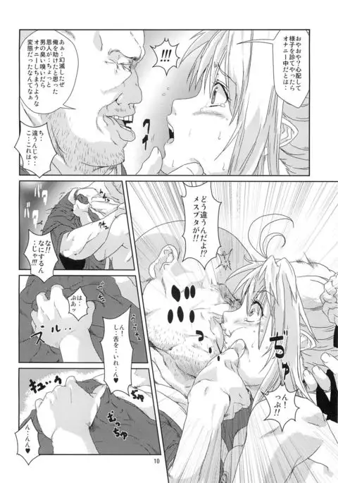 Ryoujoku MoriKamisama Biyaku Otoshi!!!