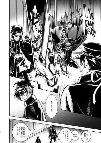 Koinegau Yoiyami Myoujou wa Reiraku Suru