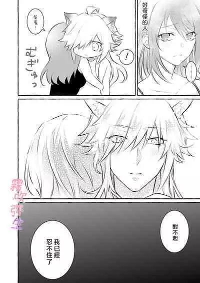 Uchino Petto Ha Injuu Desu。| 我家宠物是淫兽。