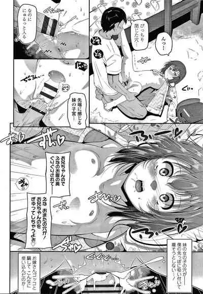 [Fuyutugu] Chisaiko demo zenbuhairu ana