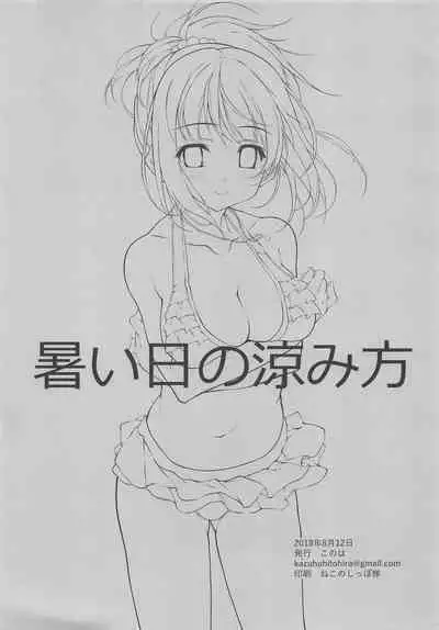 Atsui Hi no Suzumikata | How to Cool Off on a Hot Day