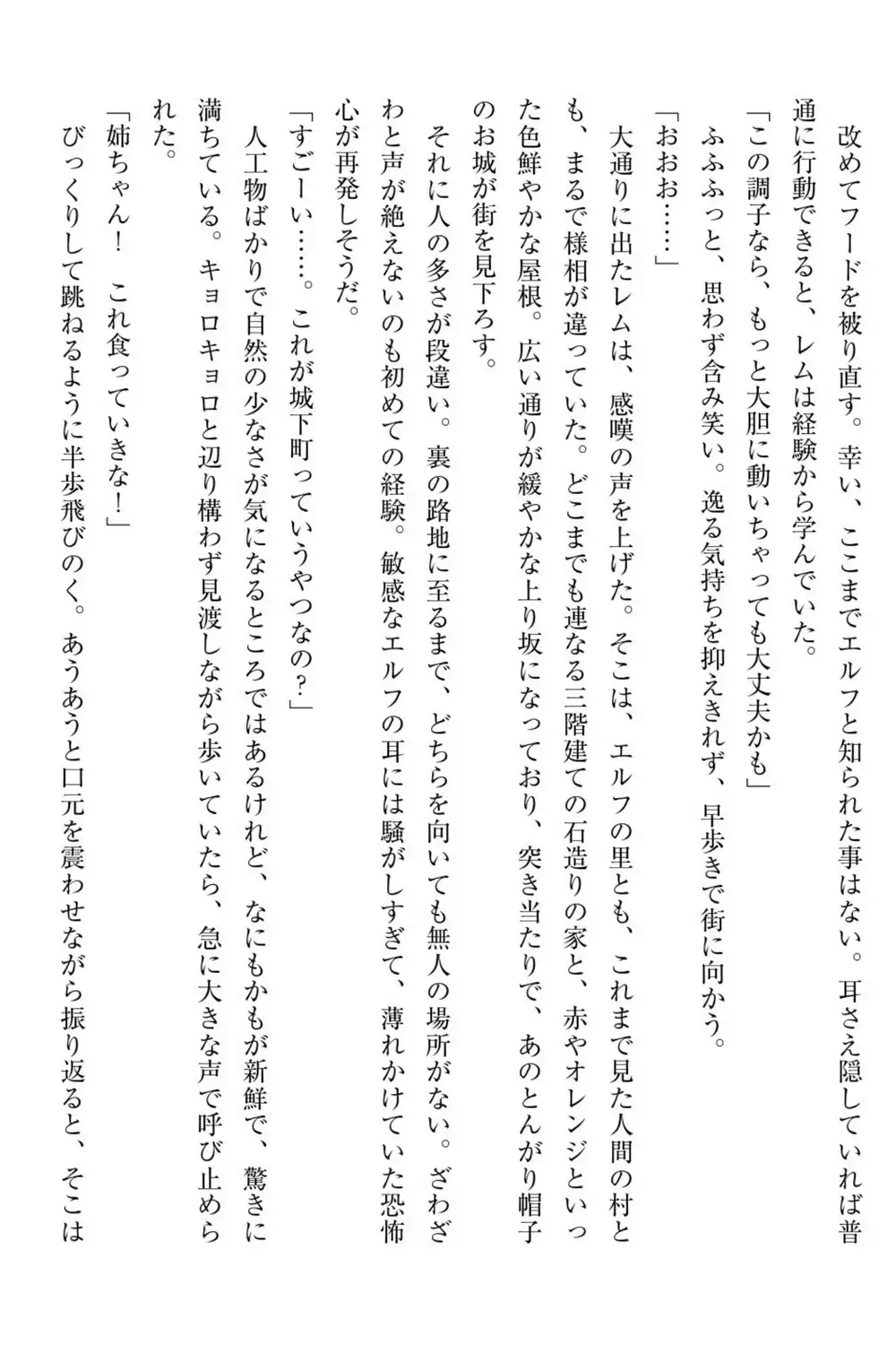 百合エルフと呪われた姫