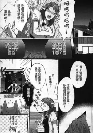 Hatsujou Kemono Hiyori | 發情野獸日和