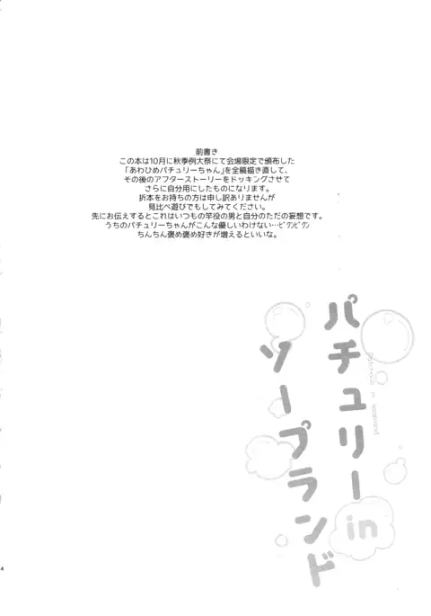 Patchouli in Soapland