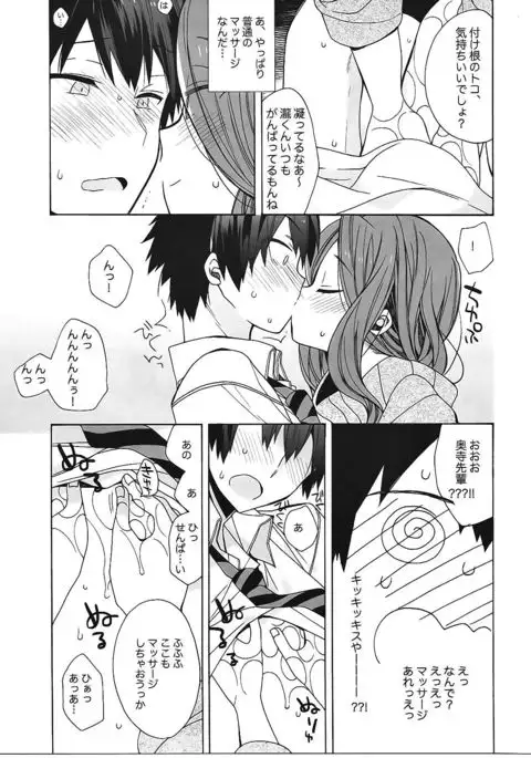 Okudera-senpai wa Shiranai