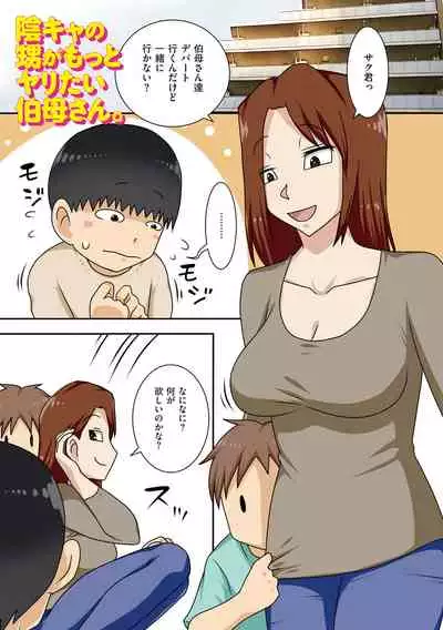 [Freehand Tamashii] Boku-ra ga Yaritai obasan [Digital]